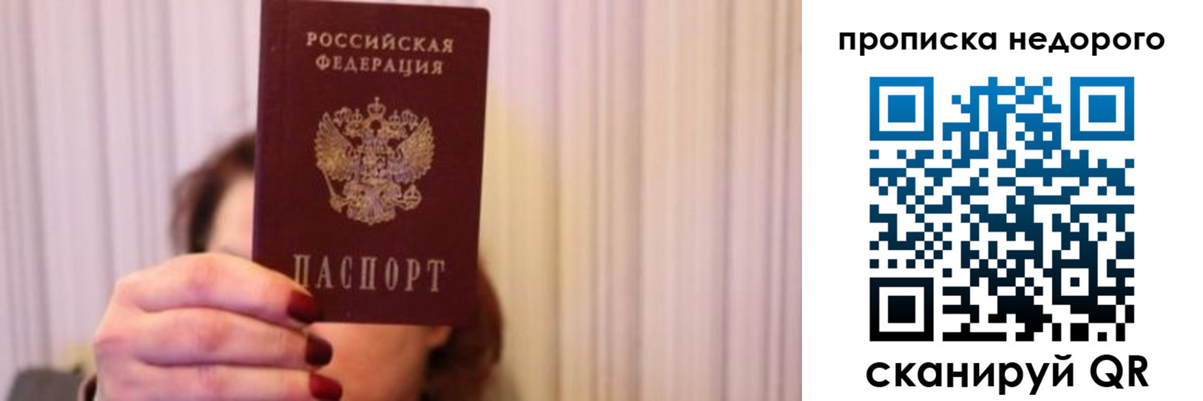 временная регистрация купить в Курске