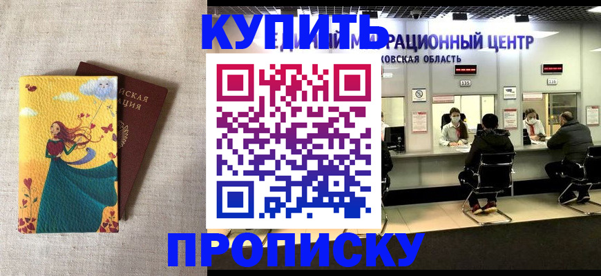пропишу в квартире в Курске