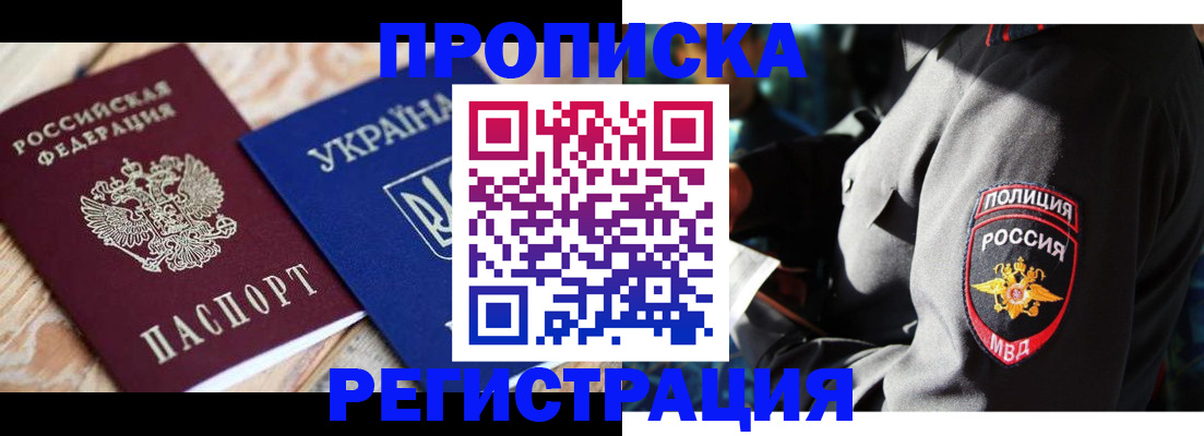 прописка для работы в Курске