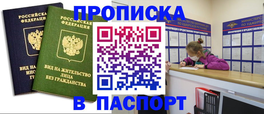 временная регистрация для школы в Курске