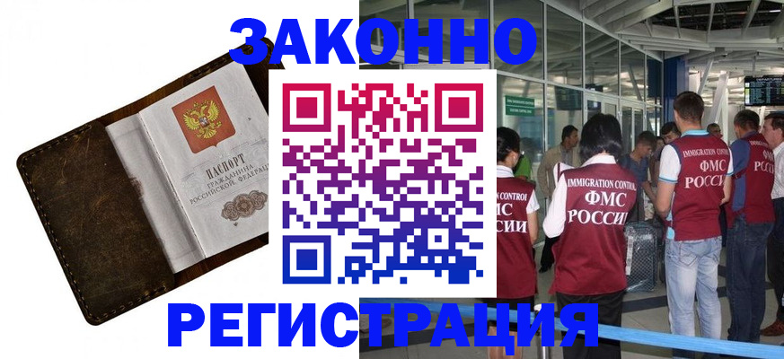 временная регистрация гарантия в Курске