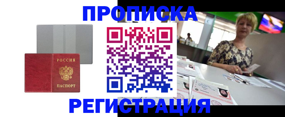 прописка иностранных граждан в Курске