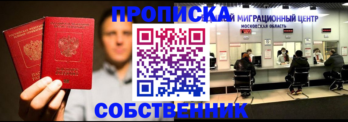 где прописаться в Курске