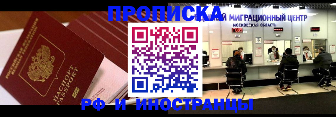 прописка паспорт в Курске
